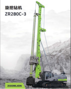 Zoomlion中聯重科ZR280C-3旋挖鉆機、基礎施工專用品牌打樁機、鉆機廠家批發